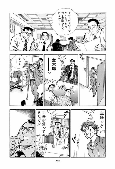 3歳で別れた父が“命”を懸けて息子を守る…『サラリーマン金太郎』絶体絶命の金太郎を救った父の覚悟_47