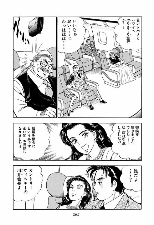 高級クラブの大人気ママと結婚した“普通の”サラリーマン…新婚旅行で出会う富豪たち_9