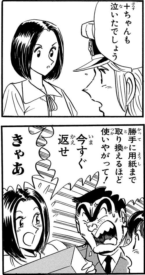 「ゲーム営業 両津!!の巻」(ジャンプ・コミックス第100巻収録）、「プリクラ大作戦！の巻」(ジャンプ・コミックス第103巻収録）より。同じ時期に描かれた電極令(上)と早乙女リカ(下)