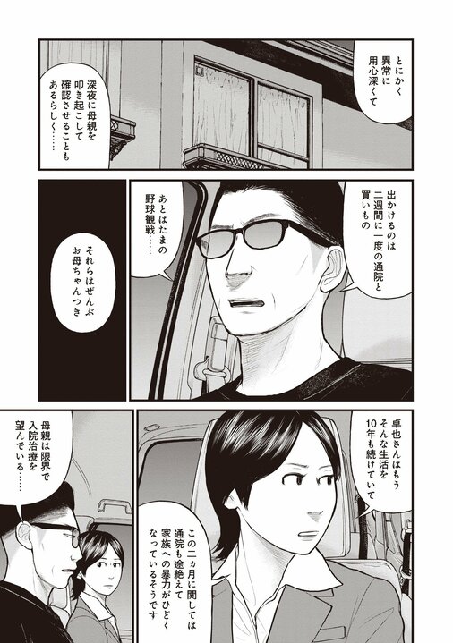 【漫画あり】「警察や保健所に頼んでも埒があかん」日本で最高の精神科治療が受けられるのは、刑事責任能力のない人たちが収容される施設だという皮肉_13