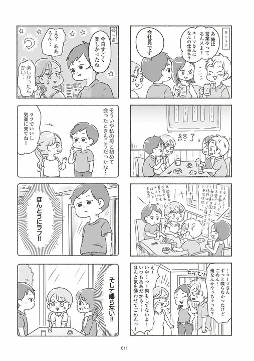 【漫画】アスペルガー症候群のパートナーを持つ人が発症しやすいカサンドラ症候群とは？ どんどん孤立して笑えなくなる苦しみ_6