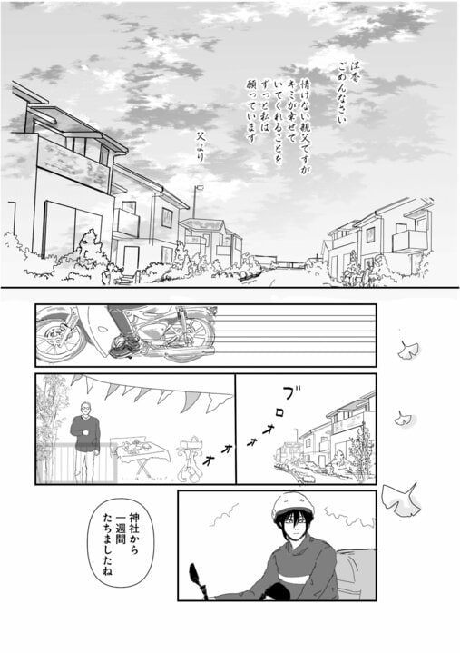 【漫画】「あれ…あの人、亡くなってなかった？」郵便局員が配達中に挨拶した住人、あとから気づいた“背筋が凍る奇妙な体験”【85円の遺言】_12