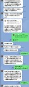 容疑者との実際のやり取り（画像／店舗関係者提供）