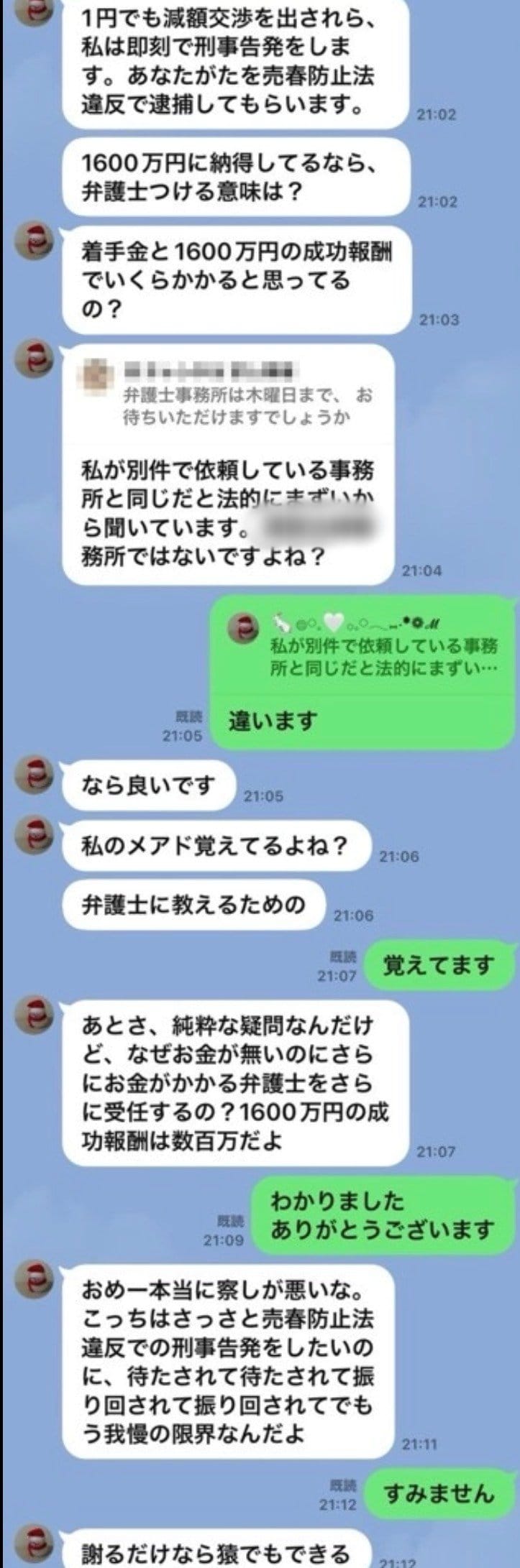 容疑者との実際のやり取り（画像／店舗関係者提供）