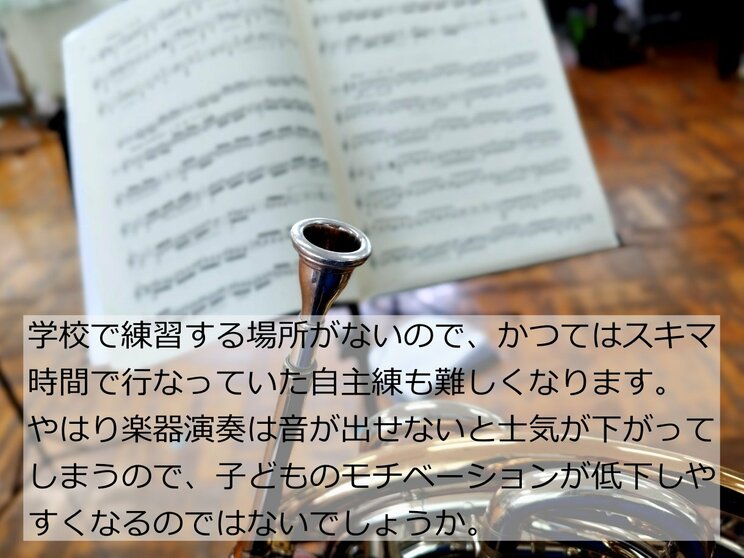 吹奏楽部の危機…少子化と教員の働き方改革で揺れる学校現場「部員数が減って部活が成立しない」「お金も場所も足りない」_7