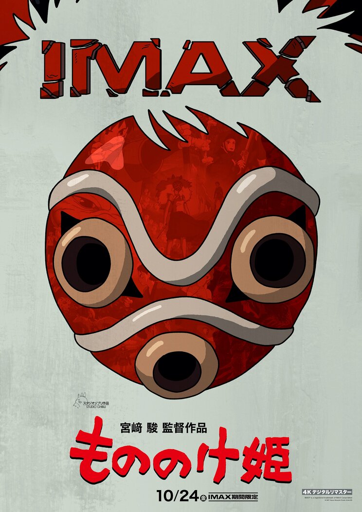 （C）1997 Hayao Miyazaki/Studio Ghibli, ND IMAX（R） is a registered trademark of IMAX Corporation