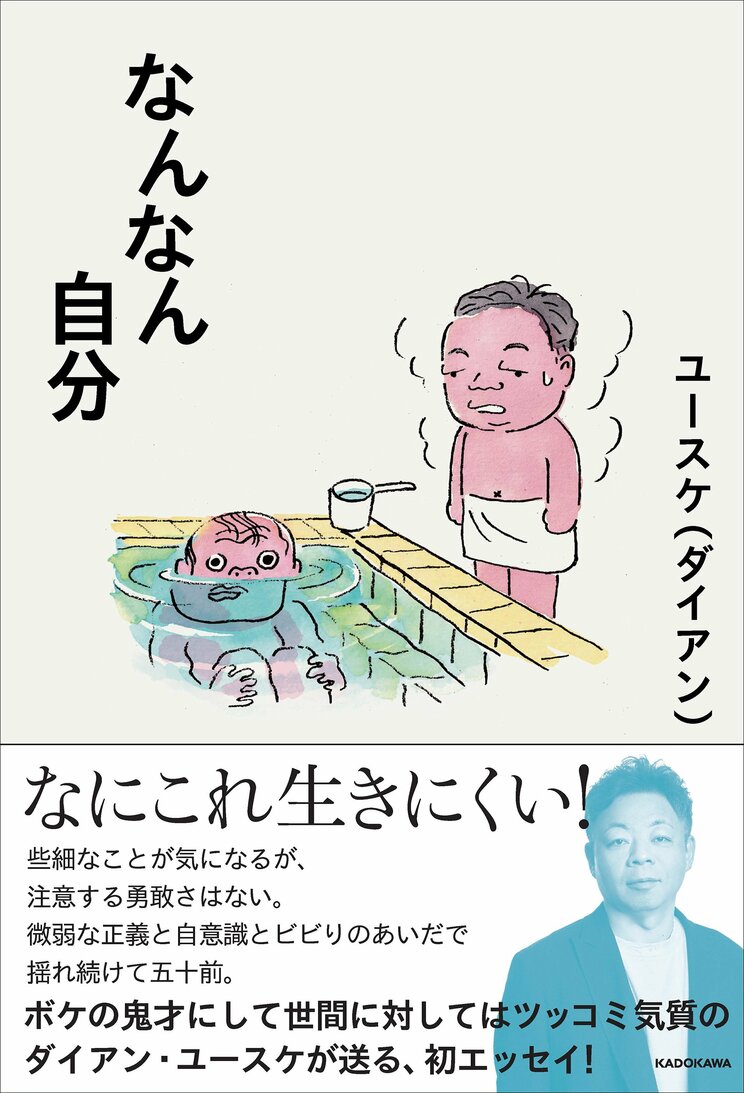 『なんなん自分』（KADOKAWA）