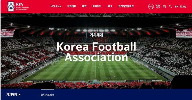 韓国サッカー協会のHPより