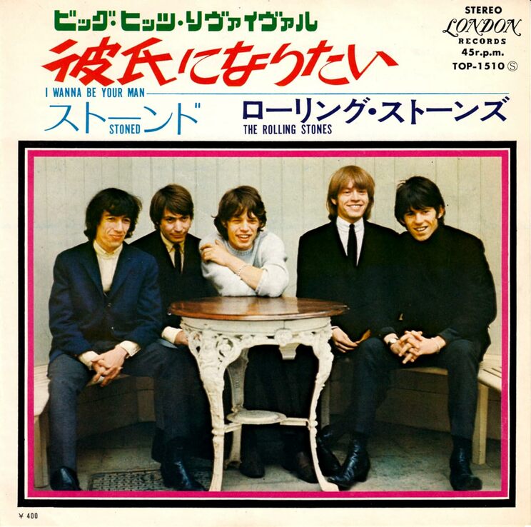 「ビッグ・ヒッツ・リヴァイヴァル」シリーズでの日本再発シングル盤の『彼氏になりたい / ストーンド』（キング・レコード）のジャケット。この曲はローリング・ストーンズの2枚目のシングルとして発売され、同年にはビートルズによってカバーされている