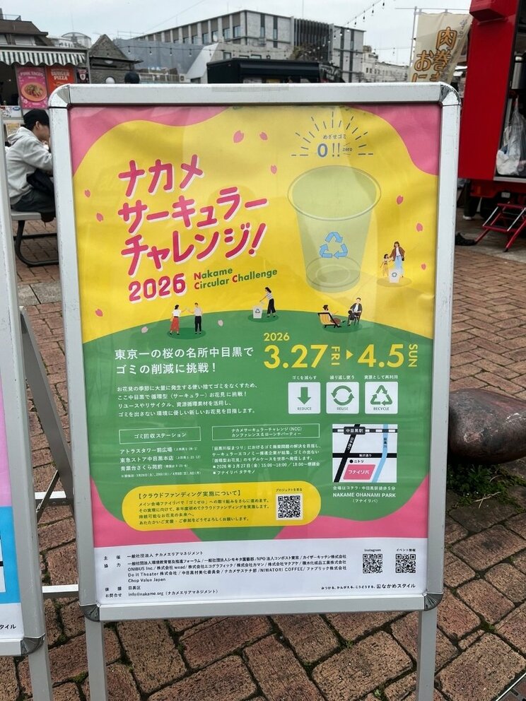 短期間で大量に発生する使い捨て容器やゴミの管理と削減に向けて「ゴミを出さない」、「ゴミを資源に変えていく」をテーマに、地域の企業・店舗・団体、来街者が一体となり、循環する花見への挑戦をしている