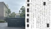 〈広陵・もう一つのイジメ疑惑〉被害を告発した生徒の親が告白「息子は寮でされたことが怖くて風呂も一人で入れなくなった」「息子が“このクソ野郎”って急に涙を流し…」