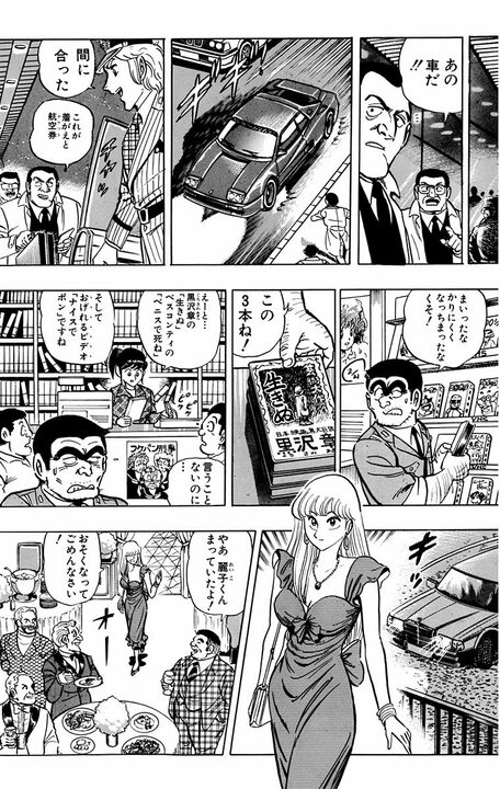 【こち亀】両さん、中川、麗子…三者三様の休日を紙面を三分割して同時進行で描いた超実験作!!_7