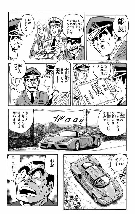 【こち亀】誕生日に安土城を丸ごと贈呈!? 城主気取りで浮かれる部長が手にした“6年と9000億円のロマン”_9