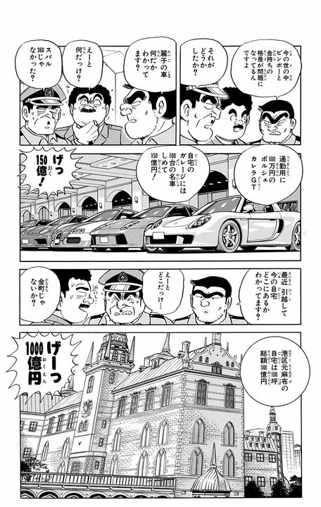 【こち亀】超上級国民の麗子が“セコケチ庶民”に大改造!? 両さんが叩き込んだ貧乏ムーブとは_3