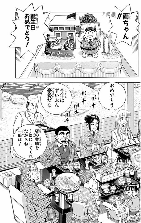 【こち亀】至上の誕プレは金額じゃなくて“思い出”!? 中川の財力で両さんの子ども時代の風景が完全再現され…_11