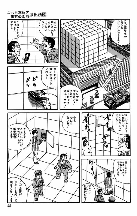 【こち亀】家族のために通勤往復7時間となった堅実な同僚に…両さんが一言「すべて計算通りの人生なんておもしろくもなんともないだろ」_18