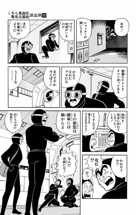 【こち亀】「40億が銀行金庫の中に…」落とした当たりくじを取り返すため、両さんが“侵入犯”になる衝撃展開!?_11