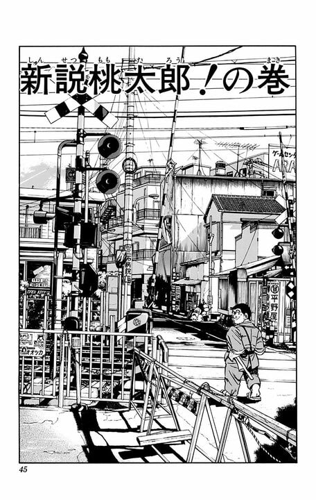 【こち亀】桃太郎をディスりまくってオレ流昔話に新解釈…両さんの口八丁が50万部の大ベストセラーを生む!?_1