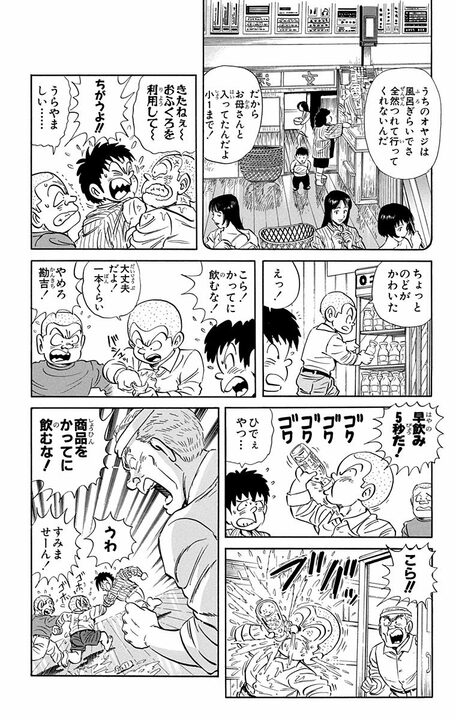 【こち亀】銭湯の壁絵に隠された昭和のよき思い出…富士山を開店までに描き切ることはできるのか？_11