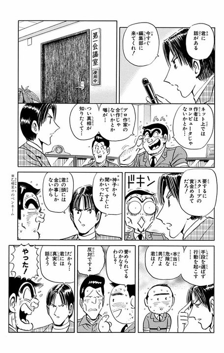 【こち亀】人気覆面漫画家のまさかの正体…金に目がくらんだ両さんがたどり着いた感動の真実は？ 「実在するというより、していたんだ」_15
