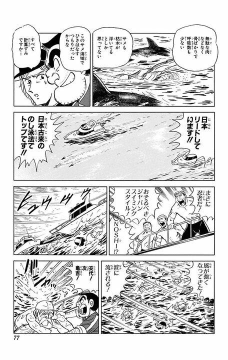 【こち亀】「25m泳げるようになったよ」「いつでも三途の川は渡れるな」 老人が集団でイギリスとフランスの海峡を渡る？_13