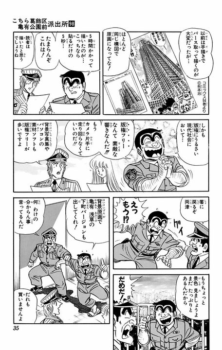 【こち亀】「先輩の場合、右脳だけで思考している」 そんな両さんの左脳が覚醒した結果、まさかの大惨事に…_11