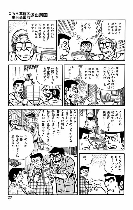 【こち亀】亀有公園に長年住みついていたホームレスが住民によって立ち退きを迫られて…!? 両さんがとった驚きの行動とは_19