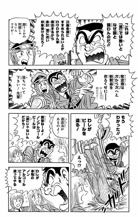 【こち亀】「ぷあうまい！」あの両さんが酒断ち!?  ノンアルコールにどハマり、業界参入して起きた悲劇_15