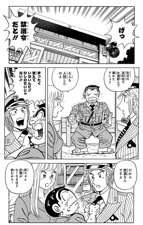 【こち亀】「ぷあうまい！」あの両さんが酒断ち!?  ノンアルコールにどハマり、業界参入して起きた悲劇_2