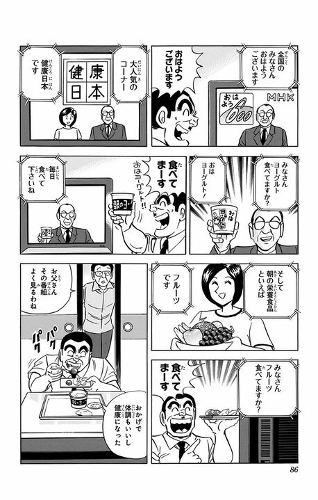 【こち亀】高齢者を狙い撃ちした悪徳商法に騙される!? 「ふ菓子が一番健康」「インスタント麺に砂糖を1キロ」その衝撃な内容…_2