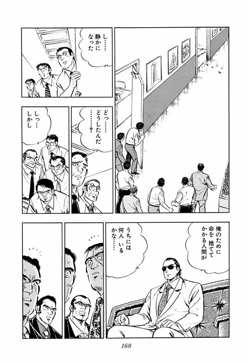 【夜のクラブで暴行沙汰】社員のトラブルに社長はどう向き合うべきか? 『サラリーマン金太郎』が“上に立つ者の器”を突きつける_32