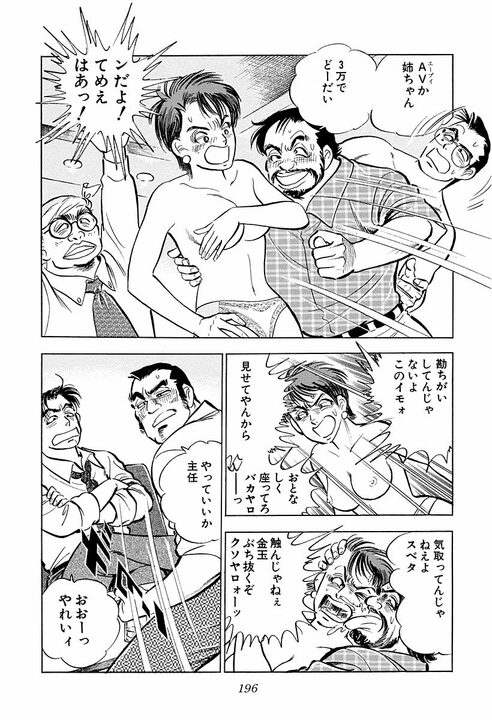 新入社員の懇親会で野球拳！　新卒女性が脱いでいき…『サラリーマン金太郎』金太郎班のとんでもない船出_14