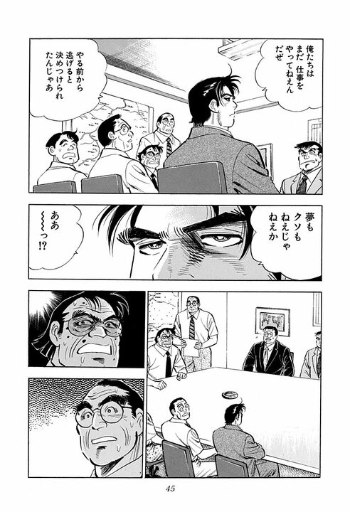 人妻に触れたら命の危険、砂漠を時速160キロで走行…『サラリーマン金太郎』の辛すぎる海外赴任_3