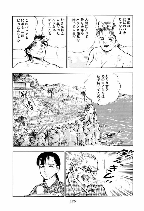 『サラリーマン金太郎』金太郎はなぜモテるのか？ 同時に二人の女性が惚れた男らしすぎる救出劇_14