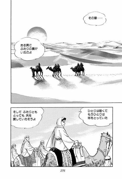 「人と人が知りあった時間はすべて有意義だ」かなわなかった恋も無駄じゃない…『サラリーマン金太郎』アラブの王子が残した言葉_46