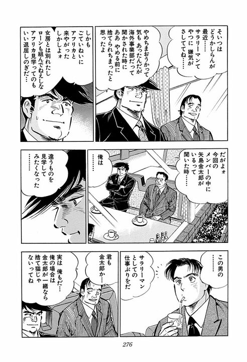 年賀客100人超えが退職後はゼロに…元銀行副頭取の孤独に金太郎が寄り添う_52