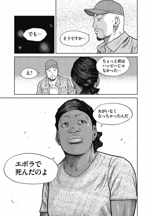 【漫画】「警察も近づかないリベリアの共同墓地に踏み込んでいく、スラム街の住人やギャングより一番ヤバい人がプロデューサーなんです」『ハイパーハードボイルドグルメリポート新視覚版』_53