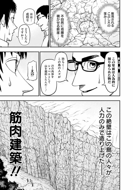 【漫画あり】「ガチのマッチョから“バカにすんじゃねぇよ！”と思われないように真摯に描く」『筋肉島』がボディビル業界のタブーに挑む理由_8