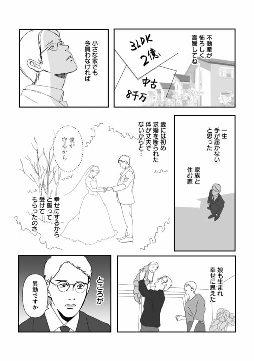 【漫画】「亡くなったはずの同僚が職場に再び現れて…」漫画家が語る「郵便局で起きた」不可解な出来事【85円の遺言】_9