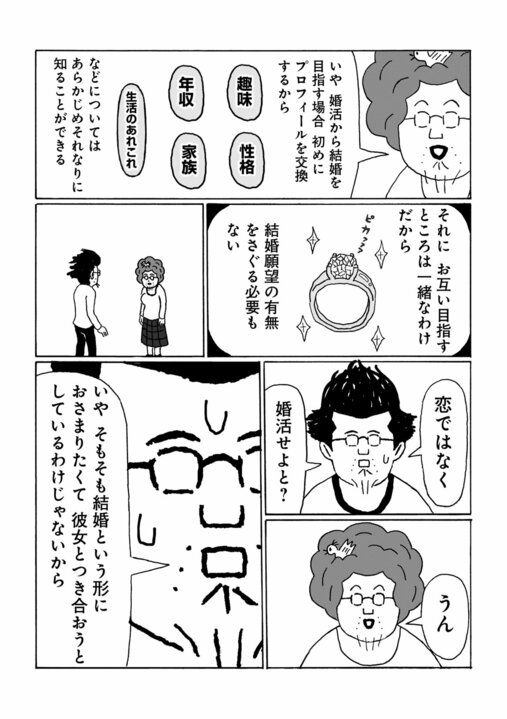 【漫画】「大人の恋愛ってフィジカルから始まるものでしょ？」告白から順に段階を踏むのは中高生…中高年の恋愛とは_6