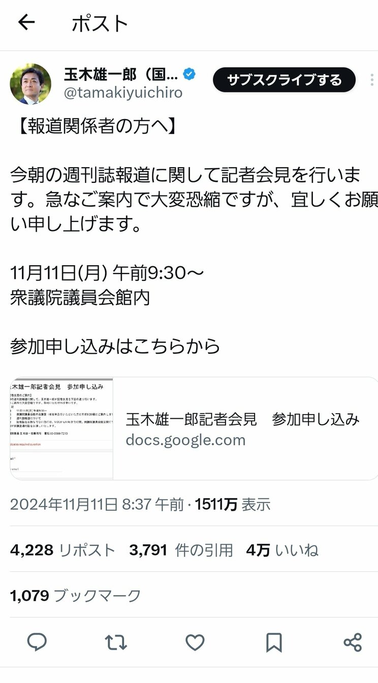 11日の緊急記者会見について告知する玉木氏（本人公式Xより）