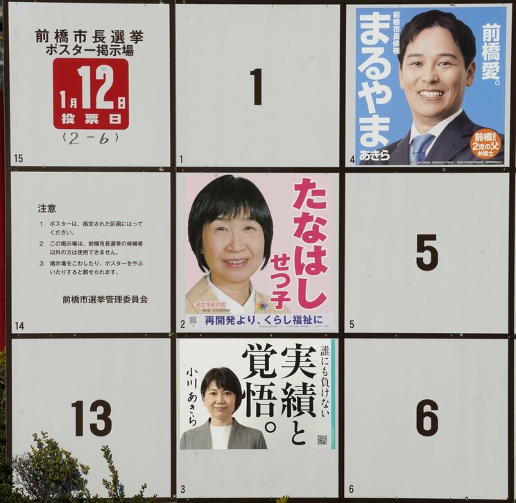 前橋市長選の候補者ポスター掲示板　撮影／集英社オンライン　　