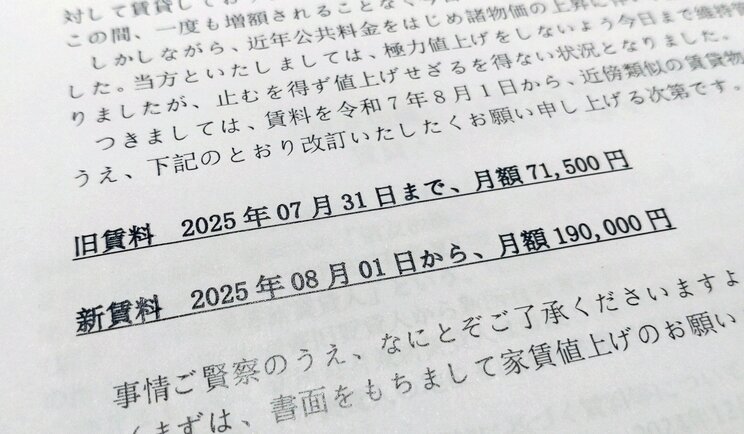 男性に届いた通知書（写真／集英社オンライン）