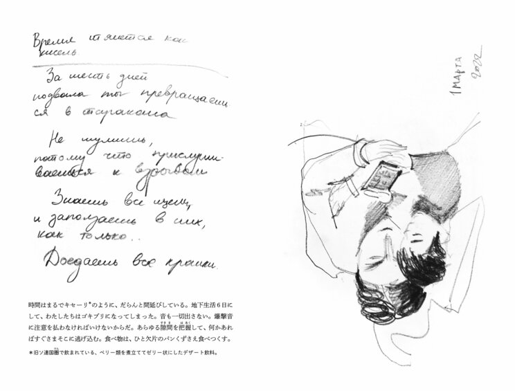 「地下生活６日にして、わたしたちはごゴキブリになってしまった。」ウクライナ戦禍、鉛筆１本で描かれた命の絵日記_4