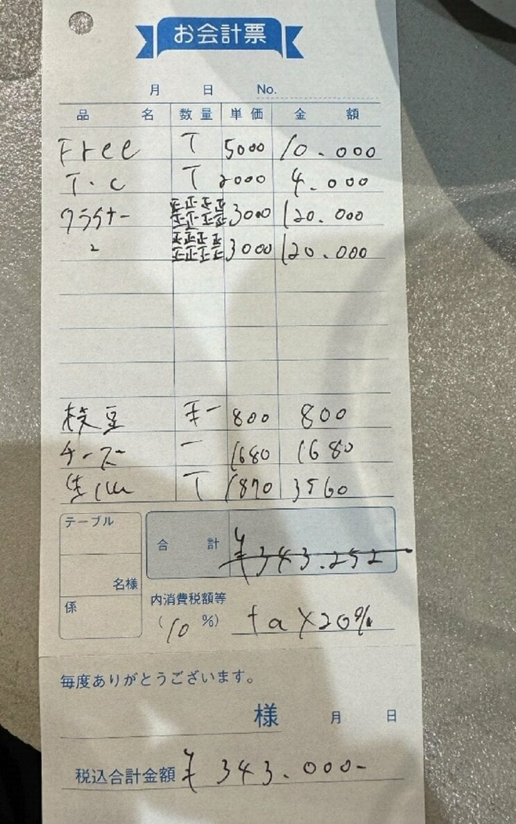 ぼったくりバー被害者が受け取った34万円超の伝票の写真（「新宿109」KENZO氏より）