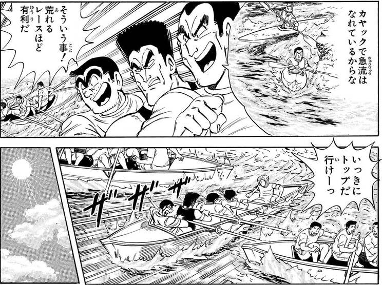 「世界の川はワシのものの巻」（ジャンプ・コミックス第146巻収録）より。ボートレースの様子で、最後尾で舵手を務める中川以外は、進行方向に背を向けている