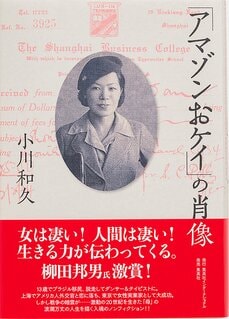 小川フサノ、十三歳。ブラジルへの移民船、二か月間の航海。_02