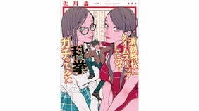 『清朝時代にタイムスリップしたので科挙ガチってみた』 高橋文樹×樋口恭介×大滝瓶太×天沢時生 著者 佐川恭一を語る会
