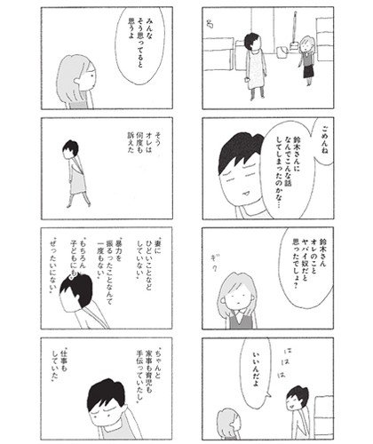 離婚後に実子に会わせてもらえない親たちのリアルを描いた問題作、『今朝もあの子の夢を見た』を野原広子が漫画で描いたワケ_7