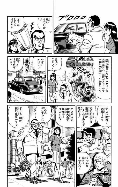 【こち亀】男子校、軍隊、NY市警…硬派すぎる経歴の武装警官が人生初のデート！ 待ち合わせからいきなり銃を構えたワケ_10